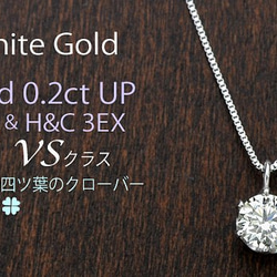 ♡ダイヤモンドグレードVSクラスペンダント0.2ct☆鑑定カード付きと幸運のクローバー枠☆k18WGホワイトゴールド♡ 1枚目の画像