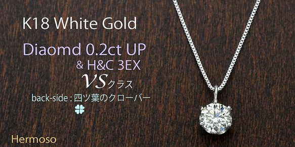 ♡ダイヤモンドグレードVSクラスペンダント0.2ct☆鑑定カード付きと幸運のクローバー枠☆k18WGホワイトゴールド♡ 1枚目の画像