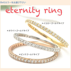 ♡エタニティリング ダイヤモンド0.15ct♡K18YGイエロー/K18WGホワイト/ K18PGピンクゴールド♡ 7枚目の画像