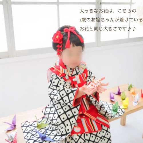 ふっくら大きな七五三の髪飾り（和玉 玉かんざし）赤＊椿＊着物 袴