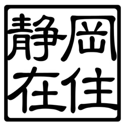 カッティングシート 在住ステッカー 47都道府県 防犯 車外アクセサリー 2枚目の画像