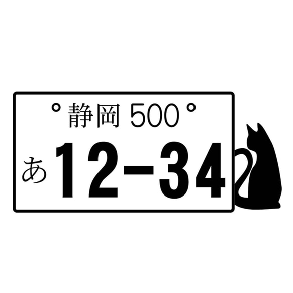 (大)カッティングシート ステッカー 猫シルエット CAT ナンバープレート 1枚目の画像