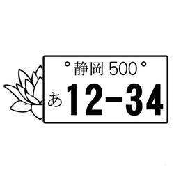 (大)カッティングシート ステッカー 蓮の花 Flower ナンバープレート 1枚目の画像