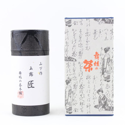 【送料無料】日本茶アワードで日本茶大賞に選ばれた最高級玉露【玉露　匠】 2枚目の画像