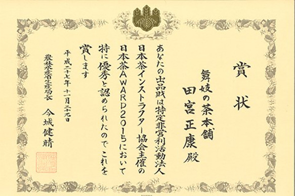 【送料無料】日本茶アワードで日本茶大賞に選ばれた最高級玉露【玉露　匠】 5枚目の画像