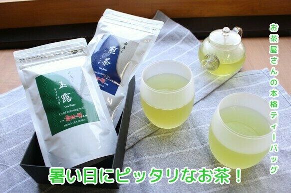 毎日飲む「水出し玉露・煎茶ティーバッグセット」-C8 2枚目の画像