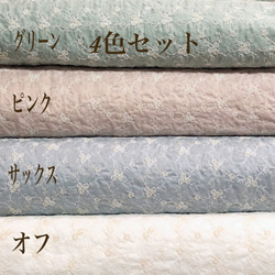 定形郵便送料無料／4色セット・日本製小薔薇刺繍綿レース生地　各48×25cm ｖ 1枚目の画像