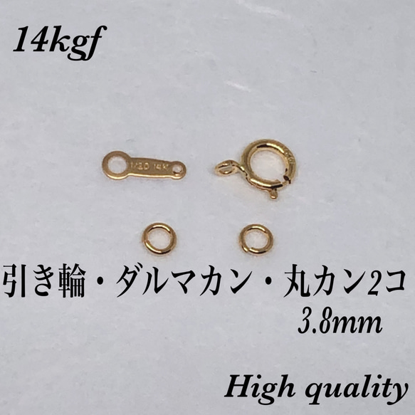 普通郵便送料無料／14kgf引き輪5.5mm・ダルマカン8mm  ・丸カン3.8mmセット 1枚目の画像