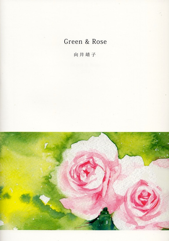 【イラスト集】Green&Rose 1枚目の画像