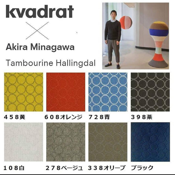 ＊販売終了　【Creema春の福袋2019】 kvadrat☓皆川明　タンバリンスツール+ランプ2点セット 2枚目の画像