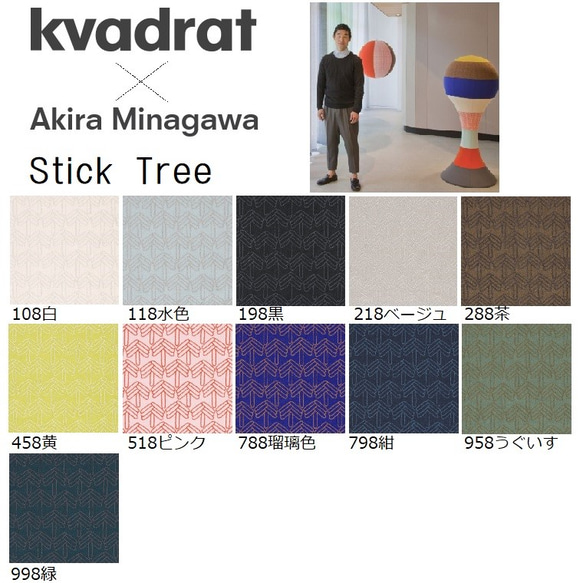 kvadrat☓皆川明　スティックツリースツール【ベージュ】 3枚目の画像