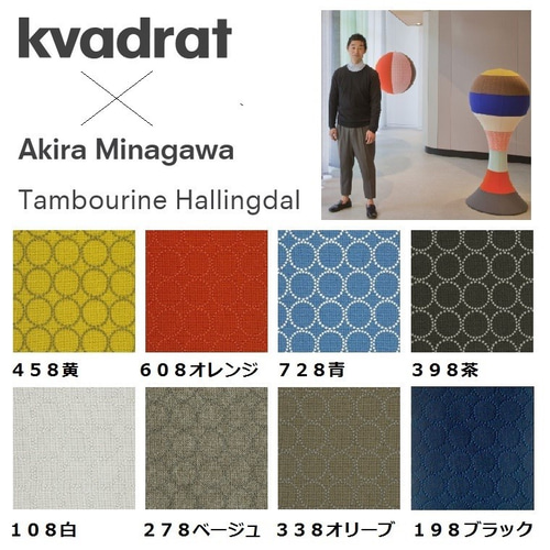 皆川明×Kvadrat タンバリンスツール【黃色/ハニーブラウンフレーム