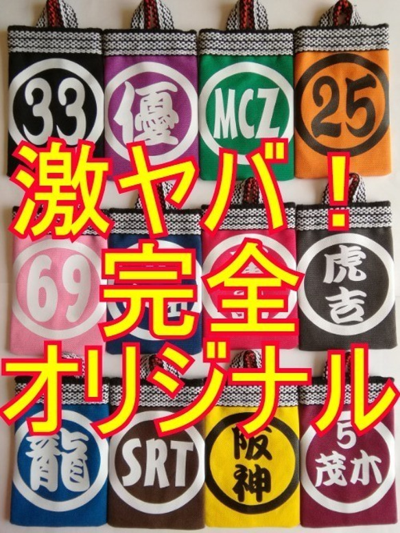 なにわ袋　　全１２色　好きな文字プリント出来ます！　 1枚目の画像