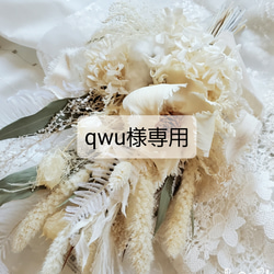 qwu様専用 1枚目の画像