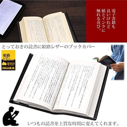 姫路レザーブックカバー 本革しおり付き｜文庫本サイズ｜厚み調整ができるフリーサイズ｜ギフトＢＯＸ付きでプレゼントにも！ 3枚目の画像