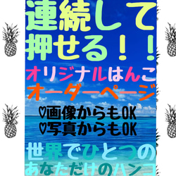 15×60mm オーダーページ 浸透印 はんこ 1枚目の画像