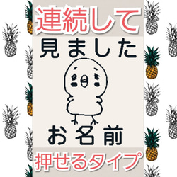 ひよこ みました 浸透印 はんこ 1枚目の画像