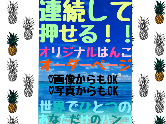 30×60mm オーダーページ 浸透印 はんこ 1枚目の画像