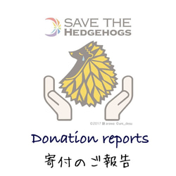 2023/12更新☆saveキーホルダー 寄付のご報告(2019/11〜2023/12) 1枚目の画像