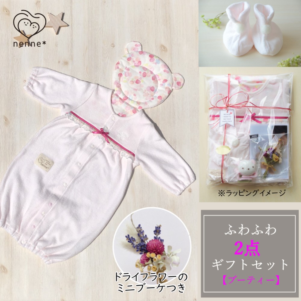 ドライフラワー付♪ふわふわベビーギフト2点セット【ピンク/ブーティ】＃出産祝い おしゃれ かわいい ナチュラル ベビー服