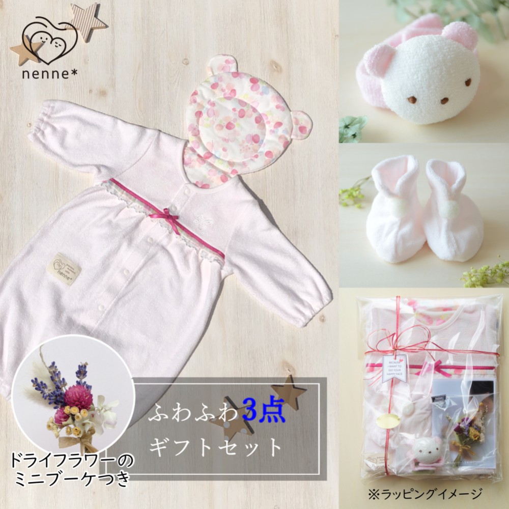 ドライフラワー付♪ふわふわベビーギフト3点セット【ピンク】＃出産祝い おしゃれ かわいい ナチュラル ベビー服