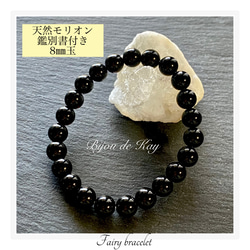 チベット産 最高品質 天然 モリオン 黒水晶 8㎜ 玉 ブレスレット チベット産 最高品質 天然 モリオン 黒水晶 8㎜ 玉 ブレスレット