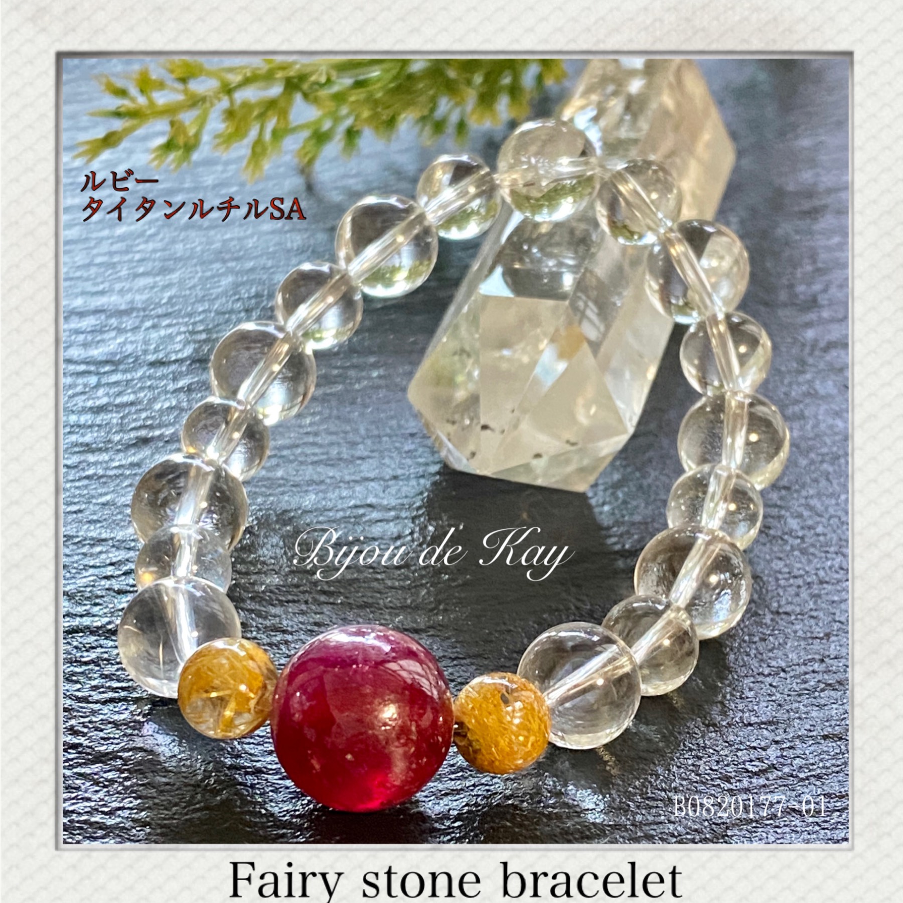 大粒 13.5㎜ 最高品質 ルビー  タイチンルチル 3A 光波動 ブレスレット　B0820176-01