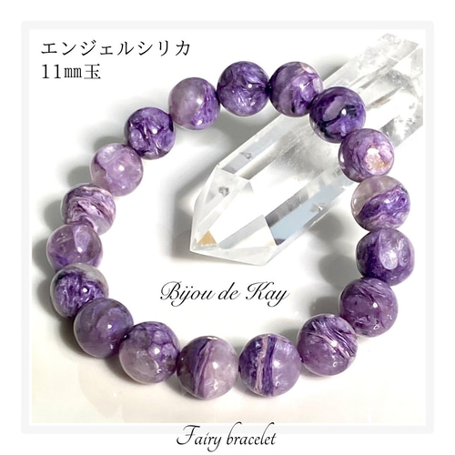 チャロアイトシリカ エンジェルシリカ ブレスレット 【公式通販】