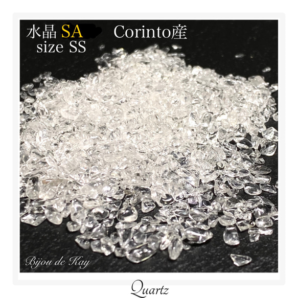 コリント産　高透明SA 水晶さざれ石　SSサイズ　100g 1枚目の画像