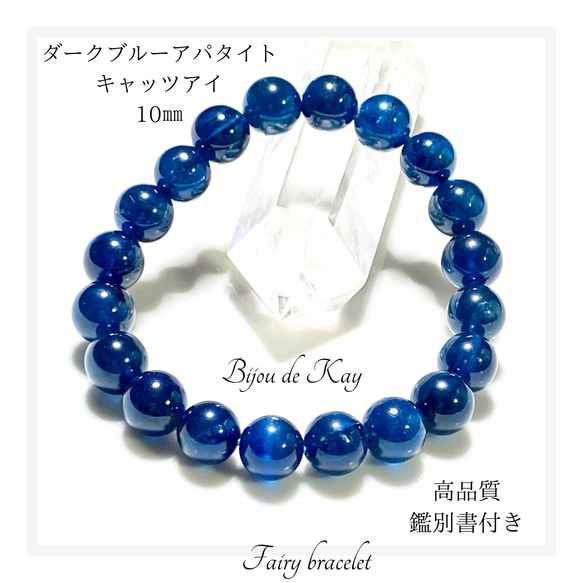 キャッツアイブルーアパタイト 天然石ブレスレット 高品質 1点もの 天然 ダークブルーアパタイト キャッツアイ