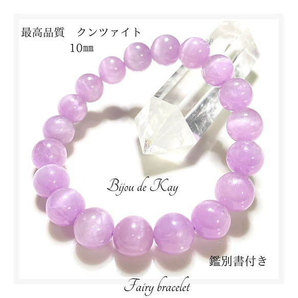 最高品質 SA キャッツアイ クンツァイト ブレスレット 鑑別書 最高品質 SA キャッツアイ クンツァイト ブレスレット 鑑別書