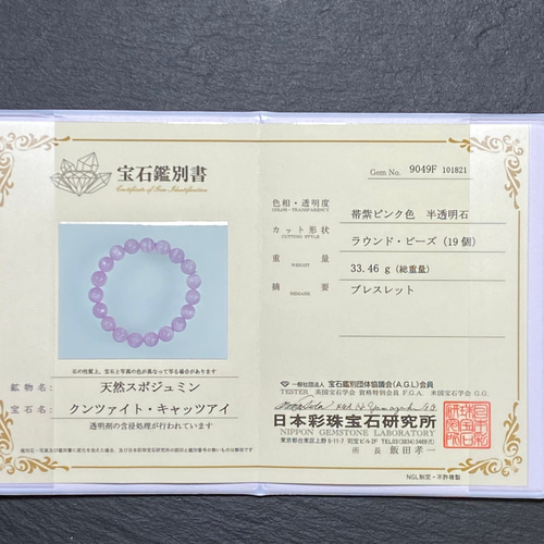 最高品質 SA キャッツアイ クンツァイト ブレスレット 鑑別書