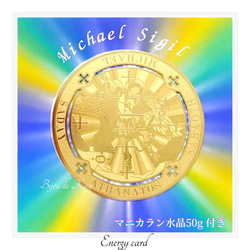 ミカエル　シジル　召喚文字　エナジーカード +マニカラン水晶さざれ石50g 付き 1枚目の画像