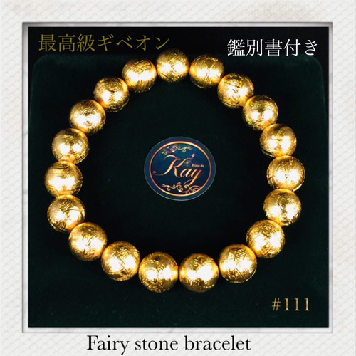 ギベオン隕石 ゴールド☆鑑別書付き！最高級一点物fairyブレスレット 