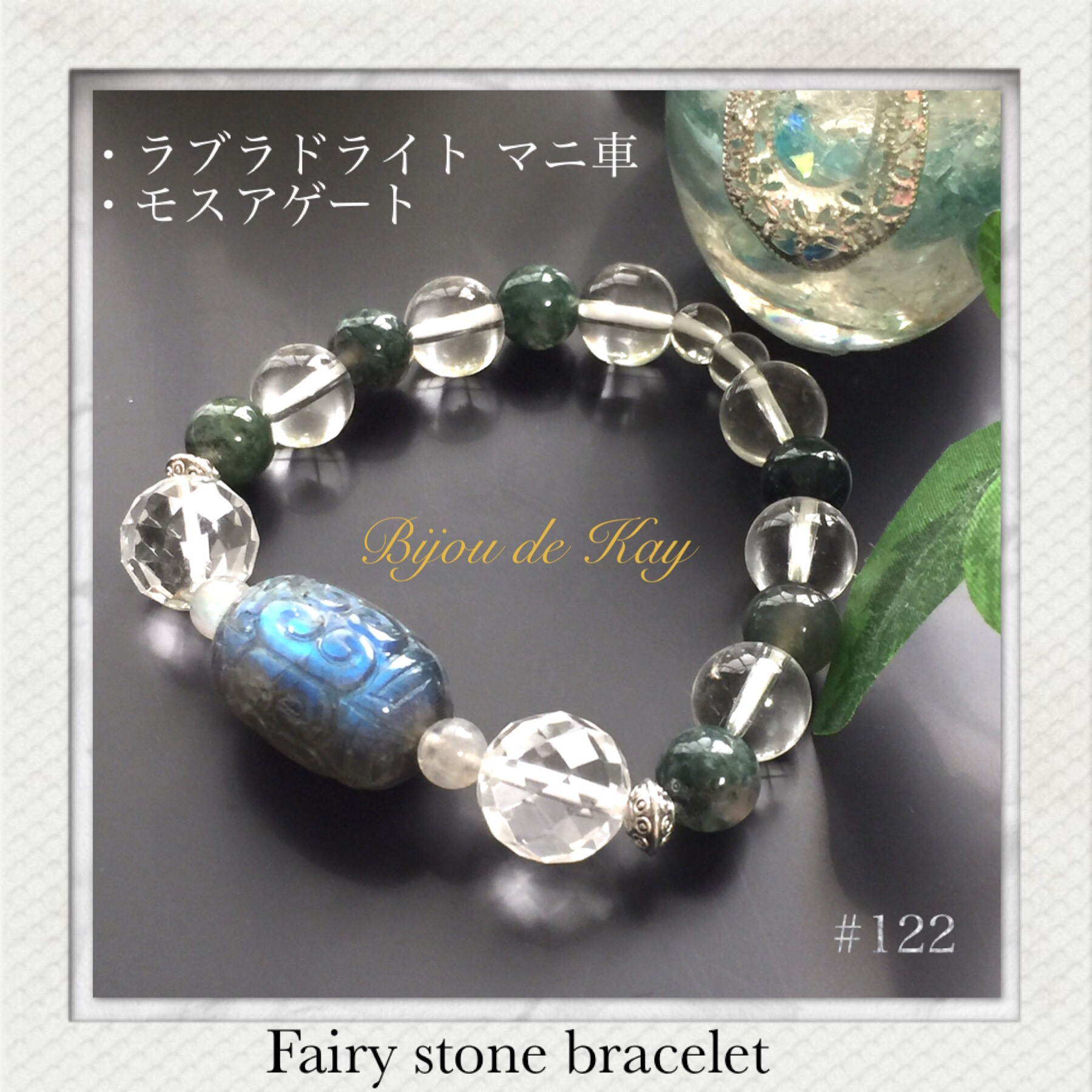 ラブラドライト マニ車✨☆fairyブレスレット #122 ブレスレット