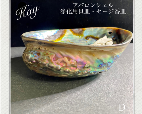 七色に光る貝✨ アバロンシェルD 浄化用貝皿・セージ香皿 その他