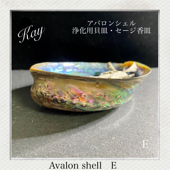 七色に光る貝✨ アバロンシェルE 浄化用貝皿・セージ香皿 その他置物