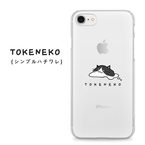 TOKENEKO （シンプルハチワレ）【iphone5/5S/SE/6/6S/7/8/X/XS/XSmax/XR】 2枚目の画像