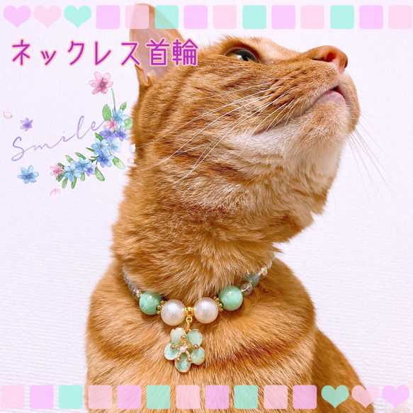 猫の首輪グリーンビーズ✨ネックレス首輪♡お花チャーム 1枚目の画像