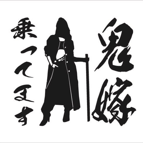 鬼嫁乗ってます 車用ステッカー 面白ステッカー カッティングシート