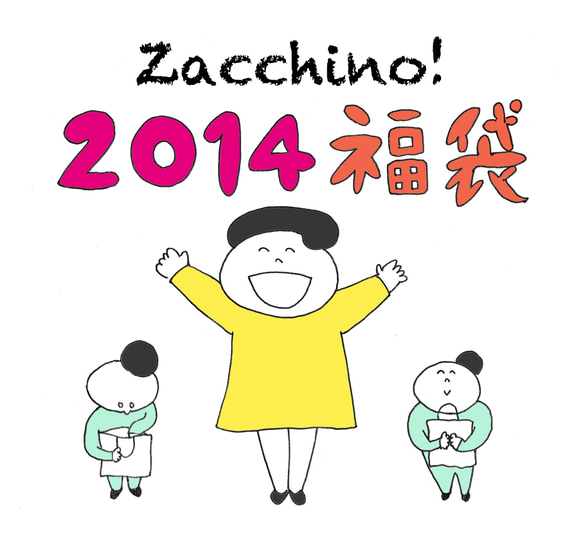 Zacchino! 2014年福袋 1枚目の画像