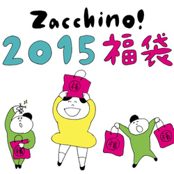 Zacchino! 2015年福袋【送料込み2500円】1月1日販売開始 1枚目の画像