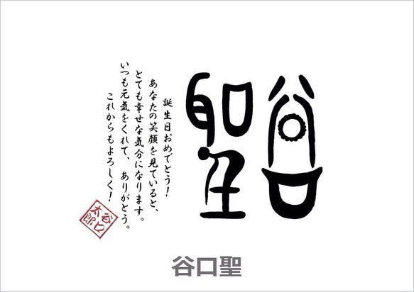 あなたのお名前を象形文字で描きます 受注注文 4枚目の画像