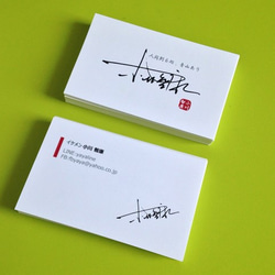 セカンド名刺、手書きサイン入り（パーティー、就活、婚活）名刺作成