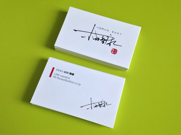 セカンド名刺、手書きサイン入り（パーティー、就活、婚活）名刺作成