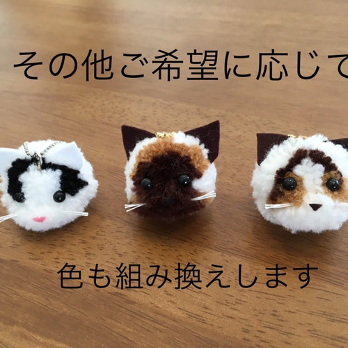 送料無料☆猫のポンポンキーホルダー【受注生産】 その他雑貨