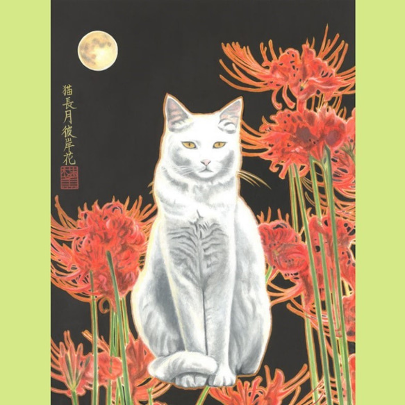 猫 長月 彼岸花（ねこながつきひがんばな）和風水彩イラスト【花猫風月】シリーズ 1枚目の画像