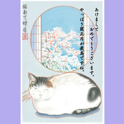 猫 南天 睦月 【花猫風月】シリーズ 和風水彩イラスト 年賀状 4枚組 4枚目の画像