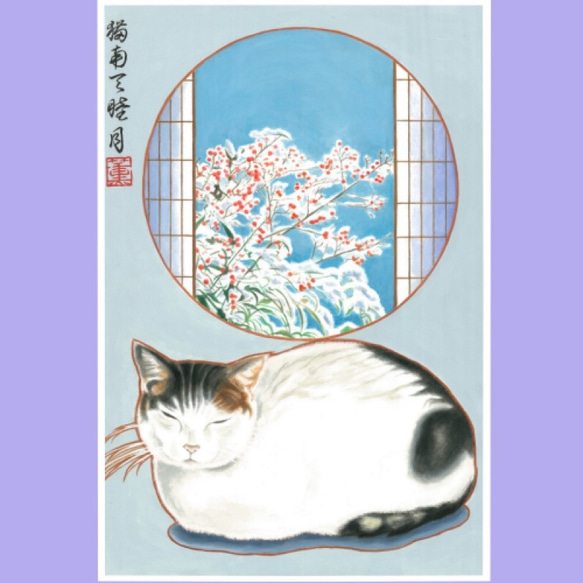 猫 南天 睦月 【花猫風月】シリーズ 和風水彩イラスト 年賀状 4枚組 5枚目の画像