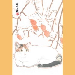 猫 雪 冬柿 和風水彩イラスト ぼかしタイプ 年賀状 6枚組 2枚目の画像
